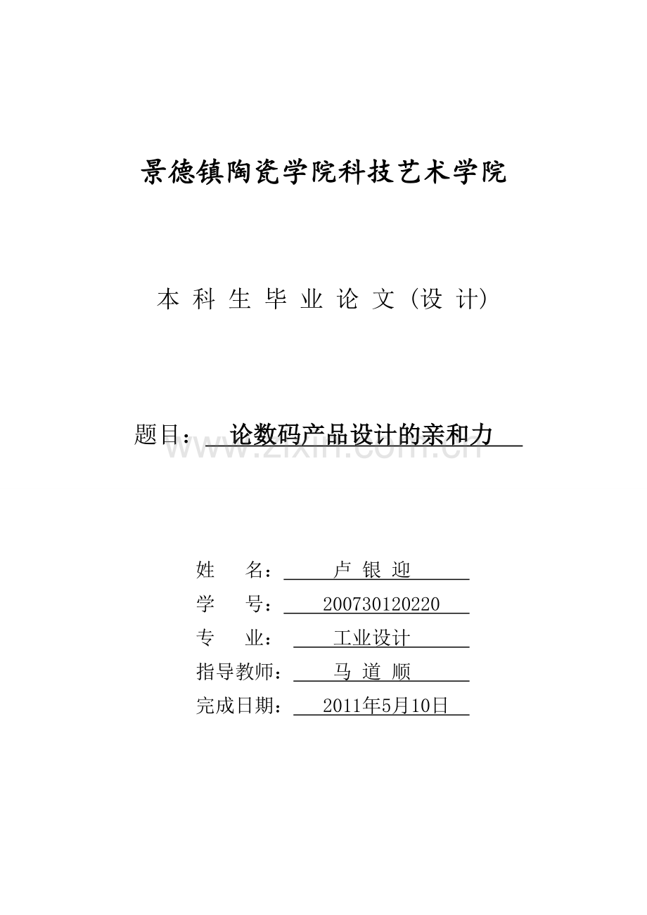 数码产品设计的情感因素.doc_第1页