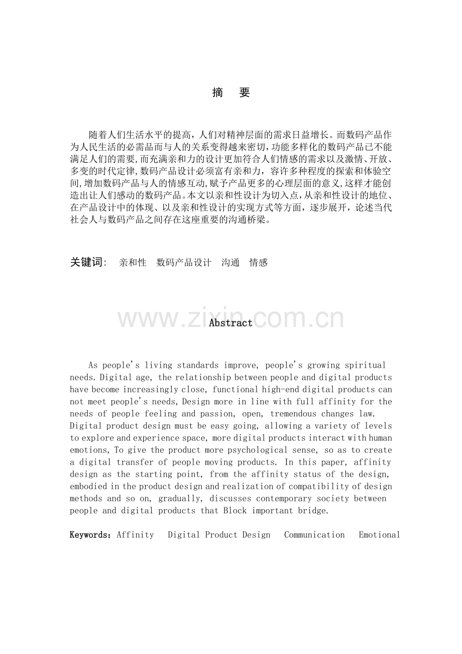 数码产品设计的情感因素.doc_第2页