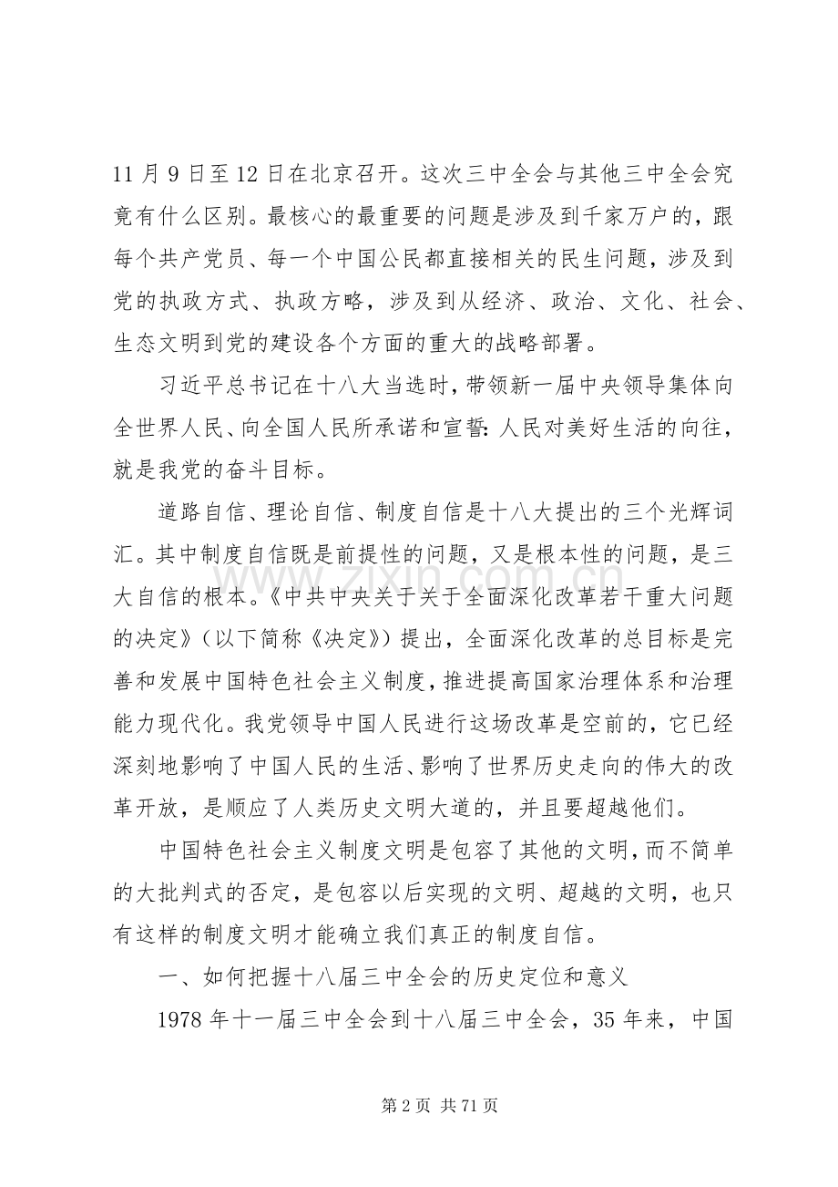 走向规章制度文明的规章制度自信.docx_第2页