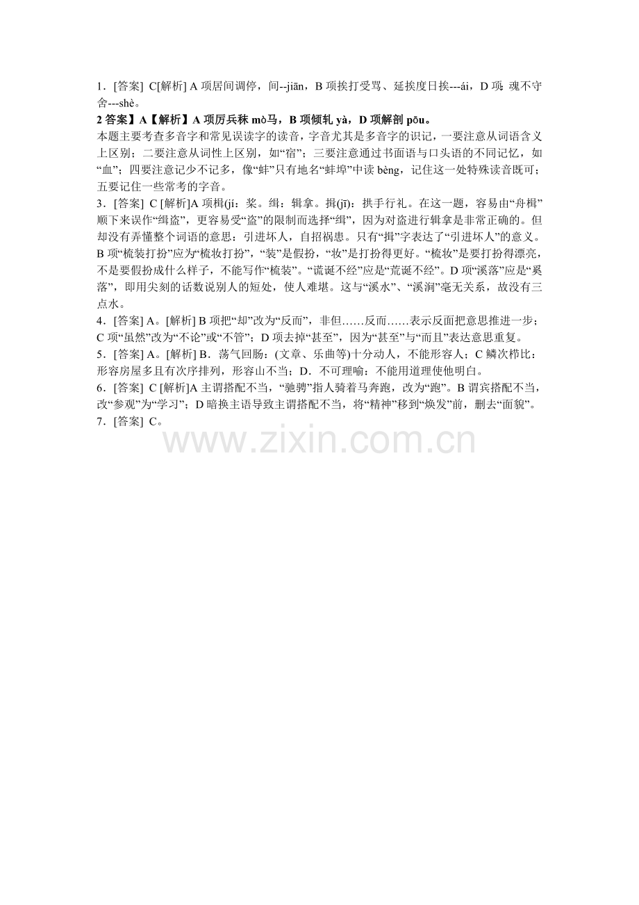 限时训练6.doc_第2页