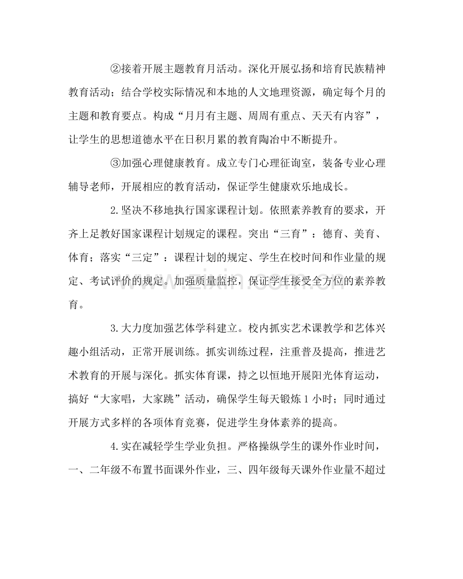 政教处范文小学创建文明单位工作计划.docx_第2页