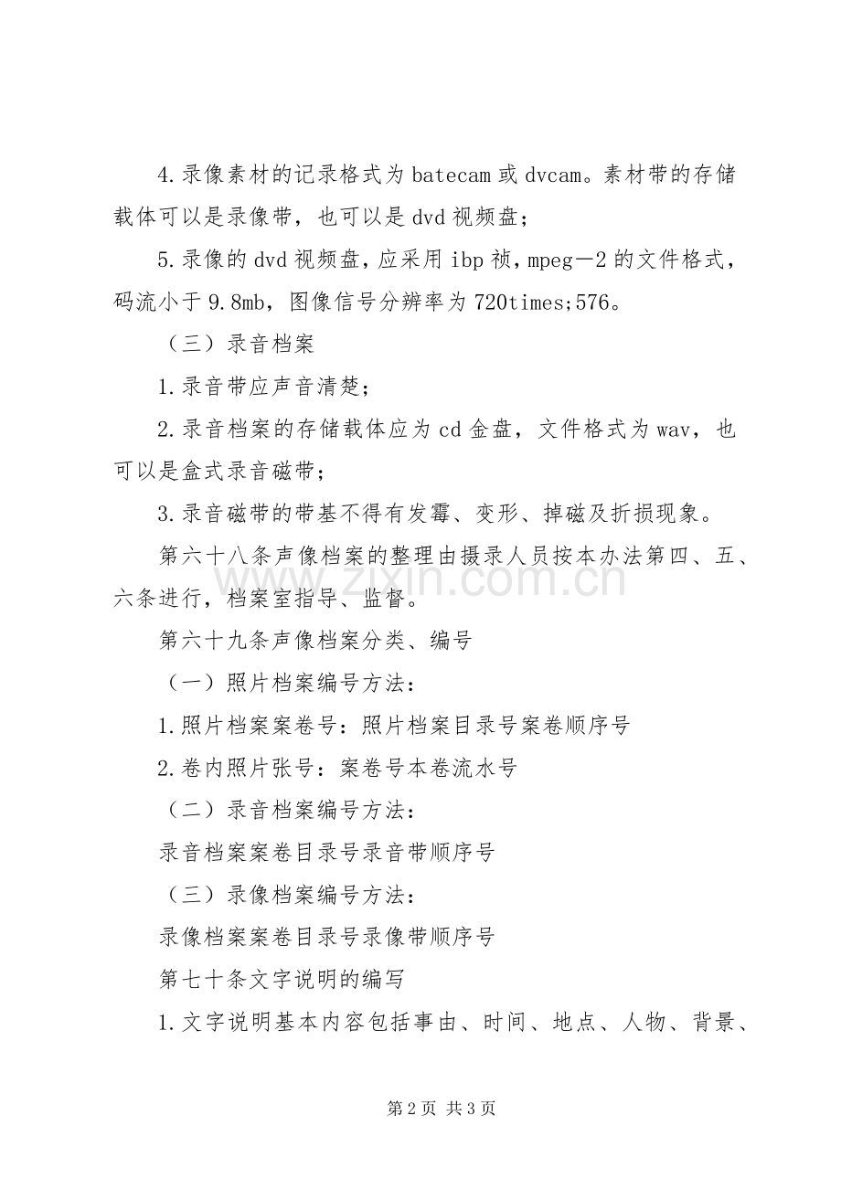 档案工作管理规章制度.docx_第2页