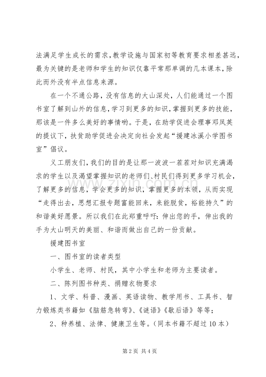贫困募捐倡议书范文.docx_第2页
