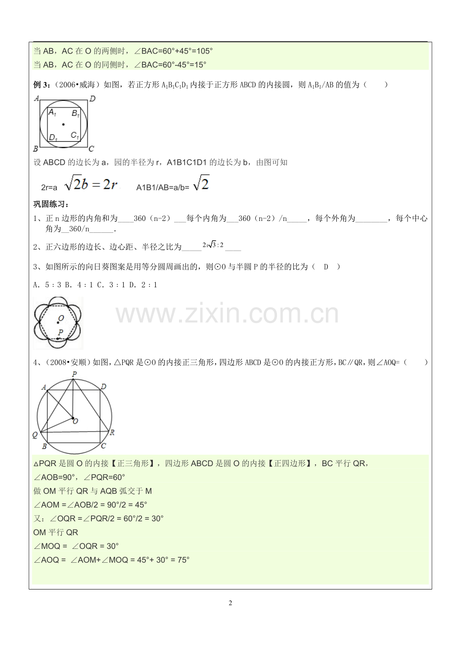 圆与正多边形(师).doc_第2页