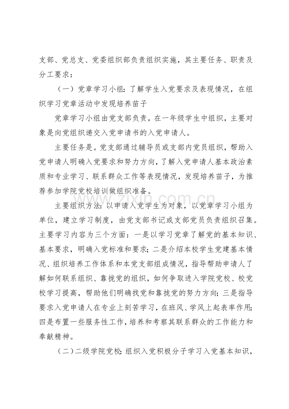 上海建桥学院信访工作规章制度细则.docx_第2页