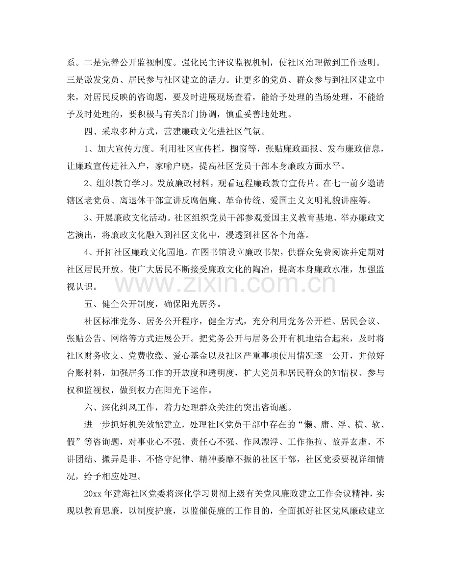 社区党风廉政建设工作参考计划.doc_第2页