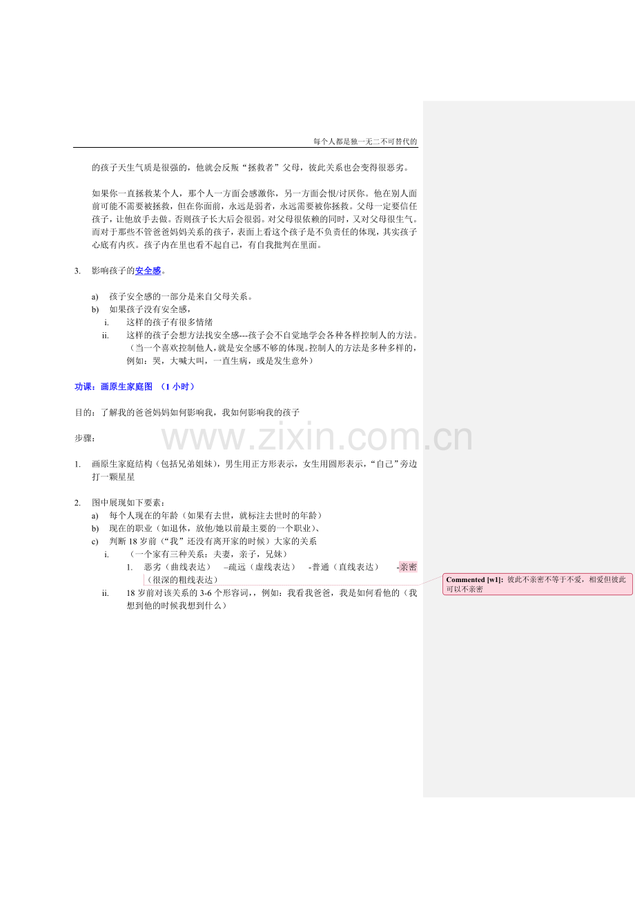 林文采亲子教育笔记.doc_第2页