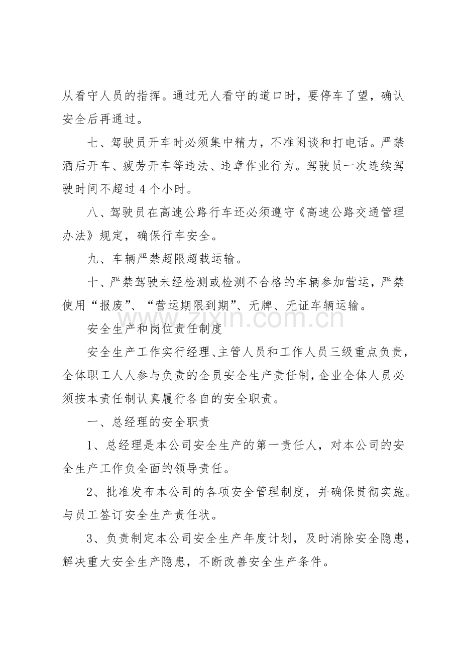 运输企业安全规章制度管理.docx_第2页
