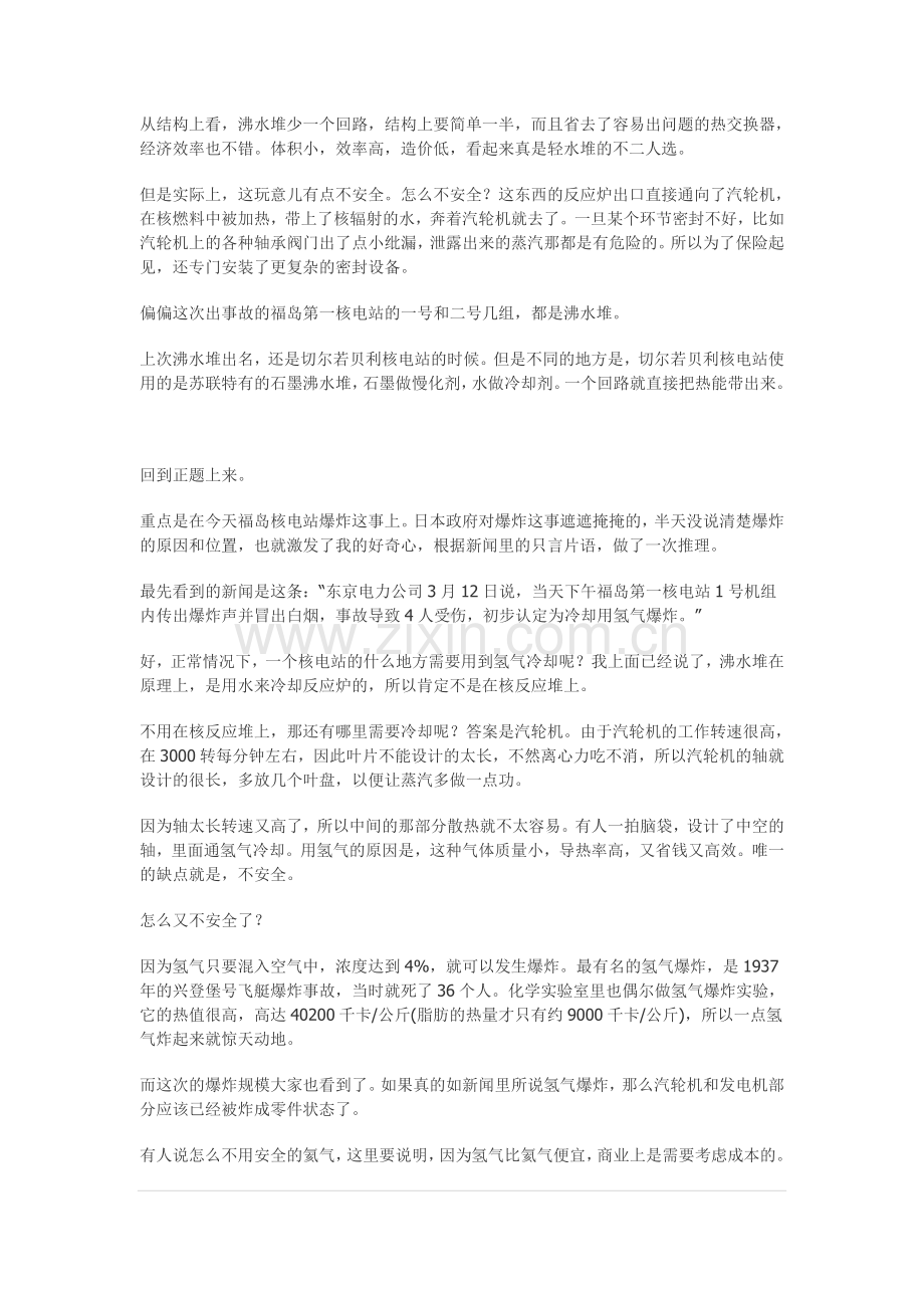 通俗地推论日本核泄漏事故的发展及影响.doc_第2页