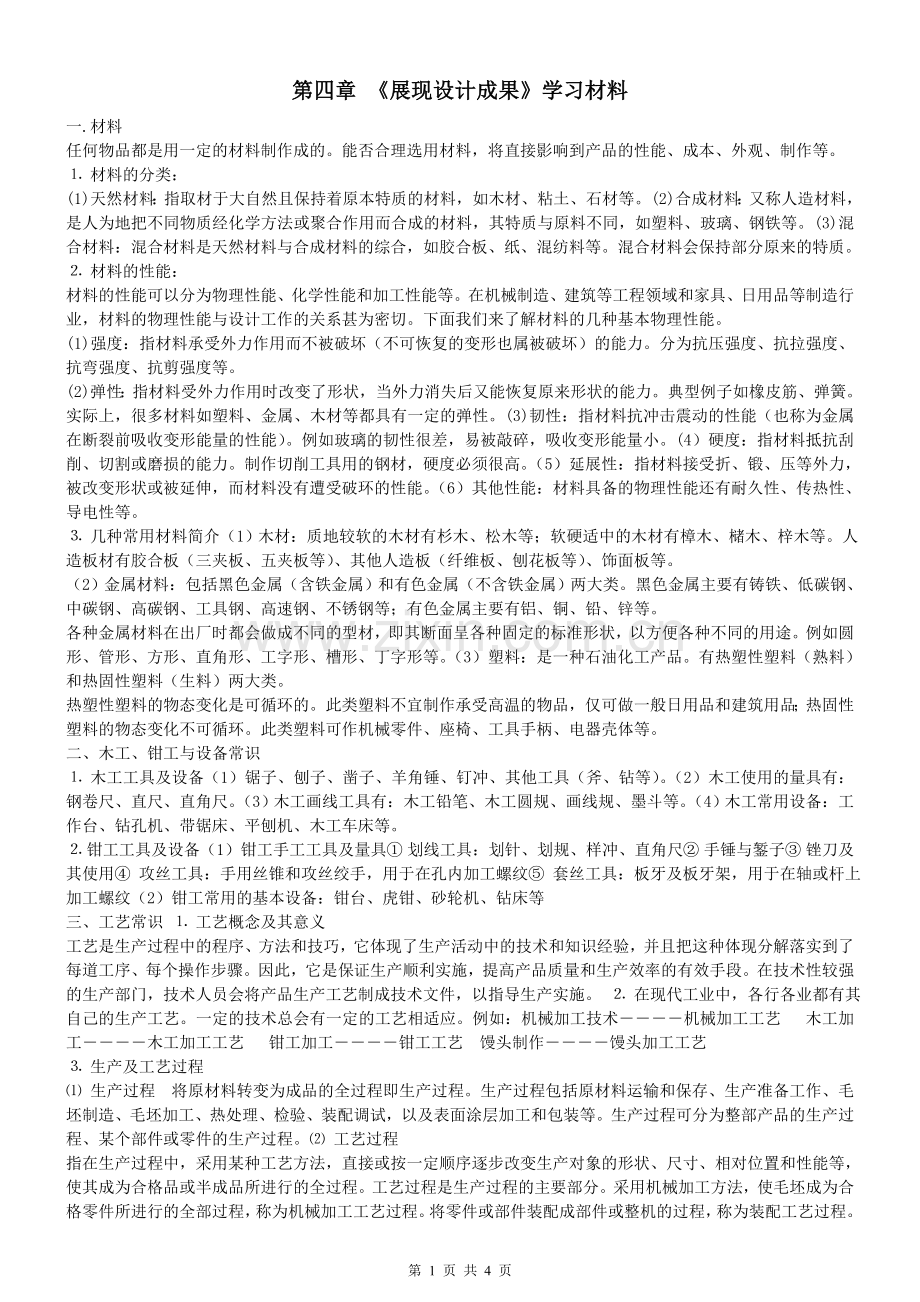 第四章《展现设计成果》试题地质版.doc_第1页