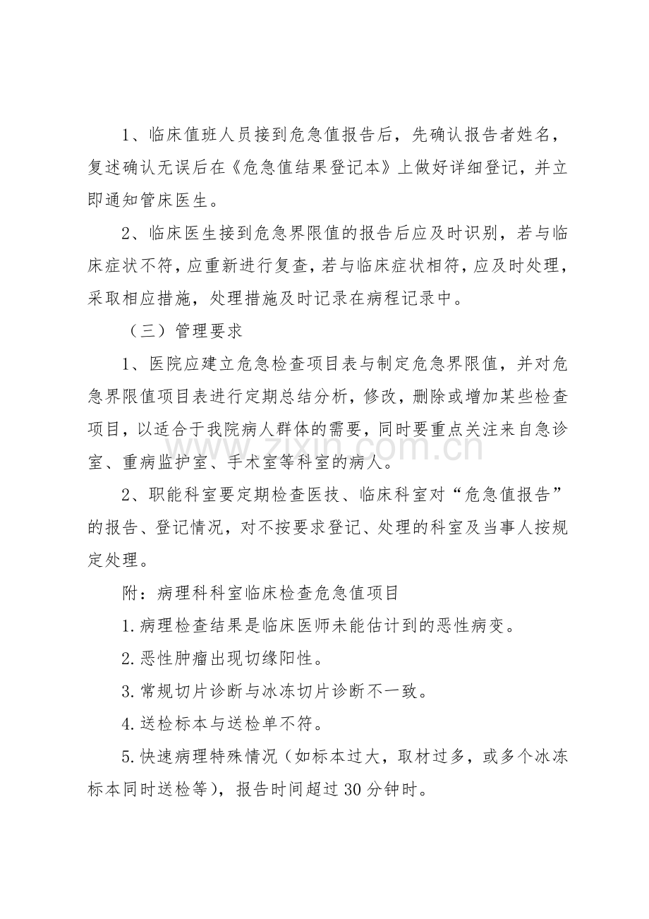 东北局定值管理规章制度细则.docx_第2页