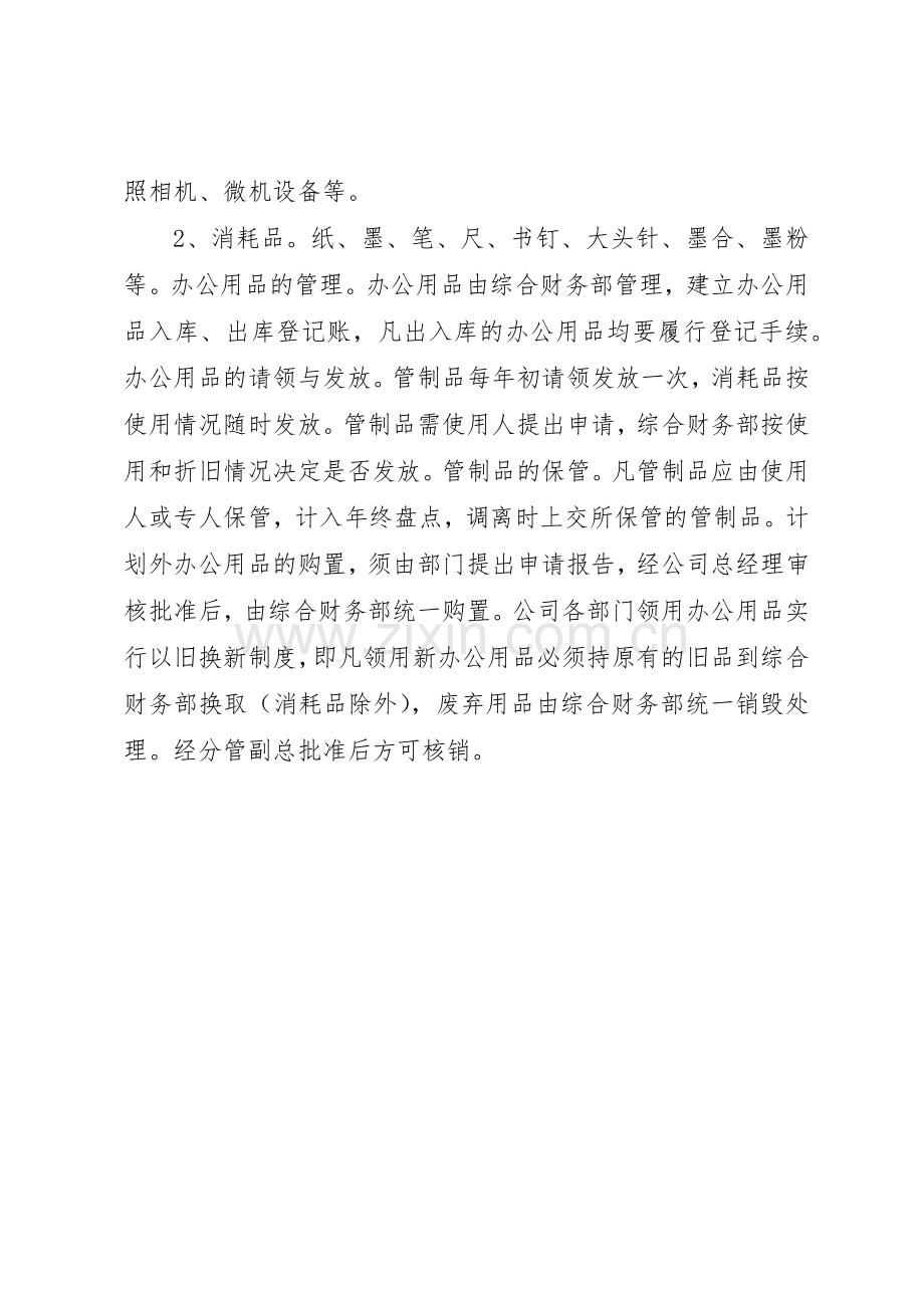行政办公用品管理规章制度细则★.docx_第2页