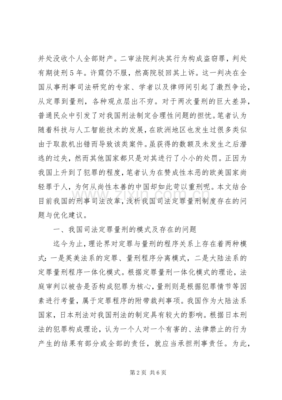 司法定罪量刑规章制度问题与优化建议.docx_第2页
