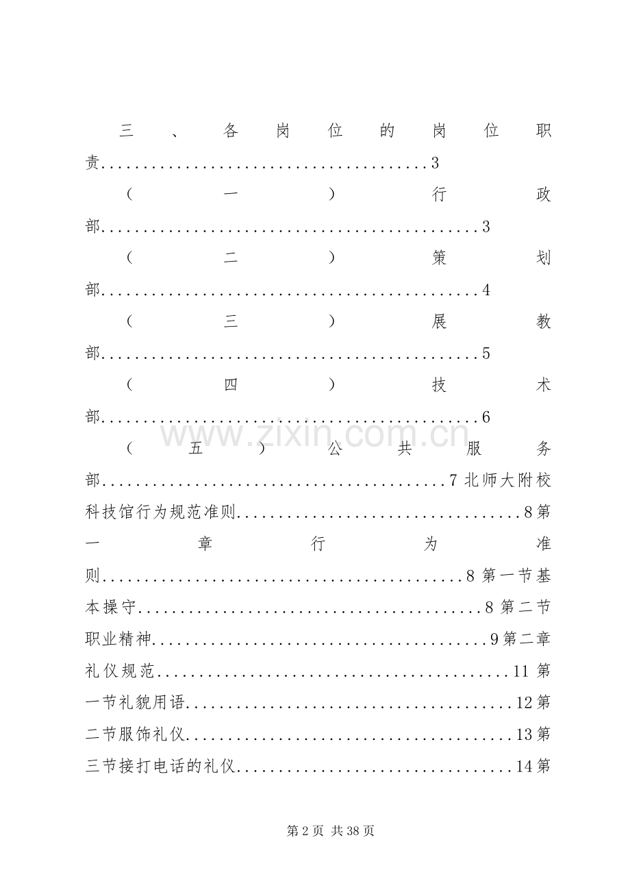 科技馆规章规章制度.docx_第2页