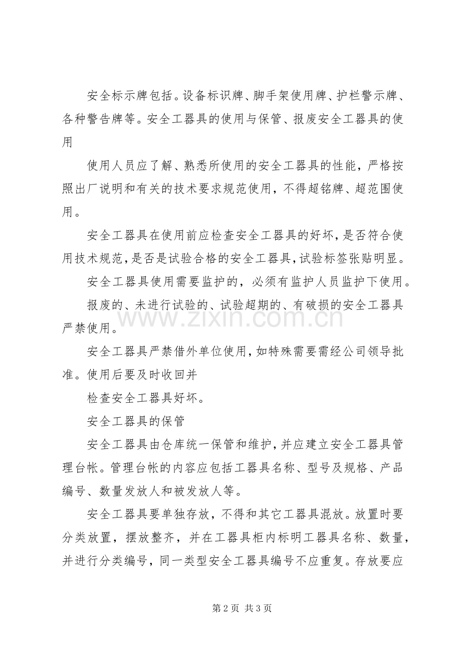 安全工器具存放要求 .docx_第2页