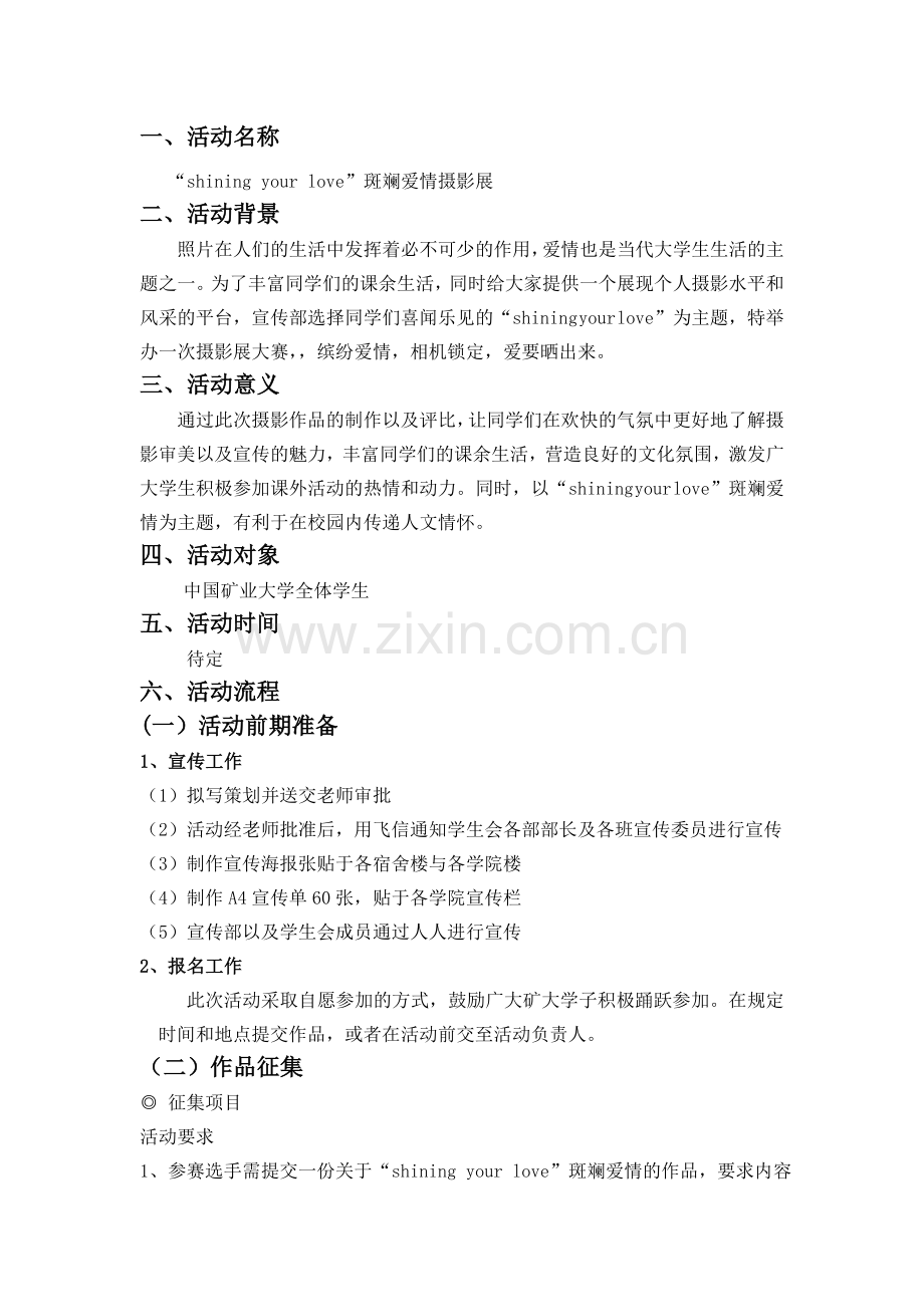 爱情主题摄影展.doc_第2页