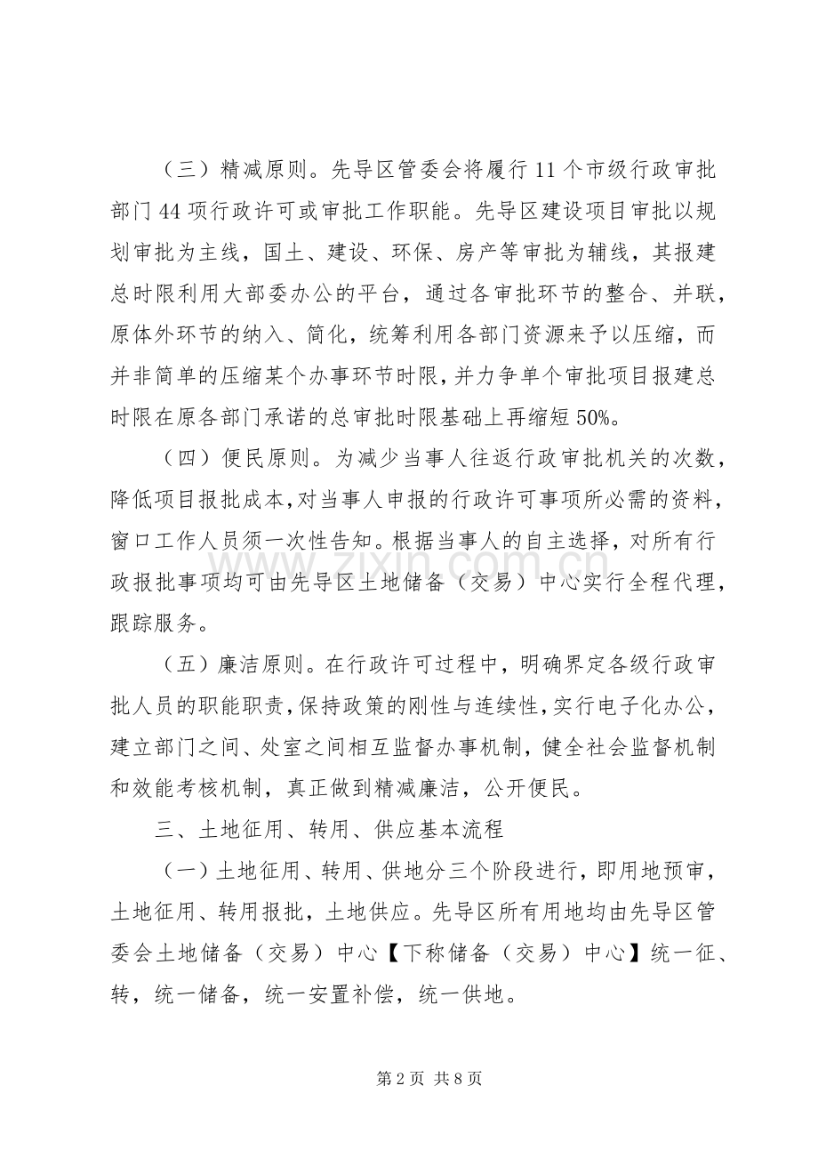 行政审批规章制度改革调研报告(2).docx_第2页