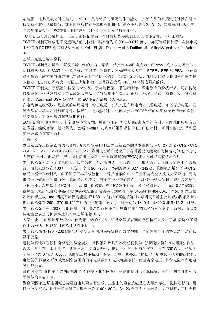 四氟材质的性能.doc_第2页