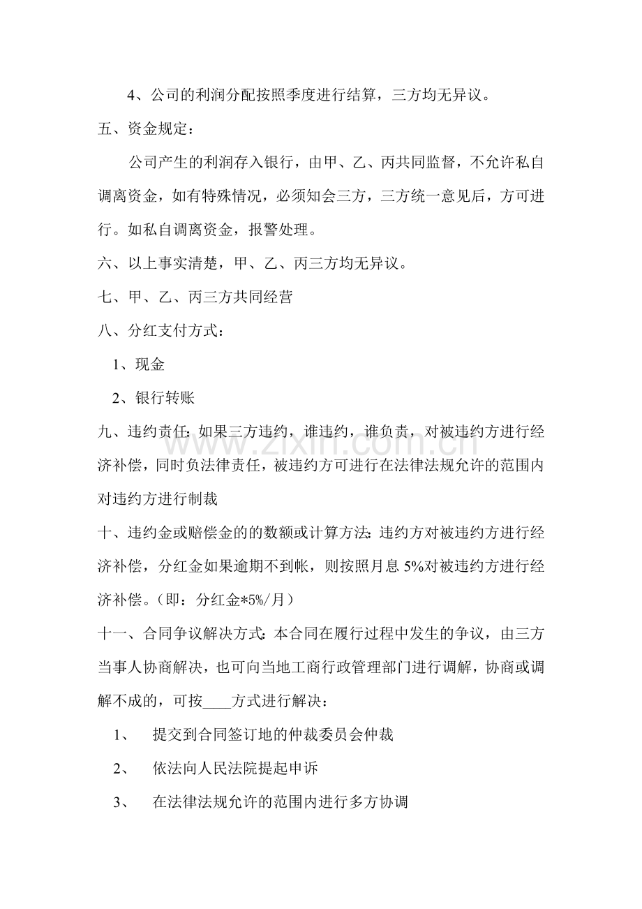 鑫冠公司兰州办事处分红细则.doc_第2页