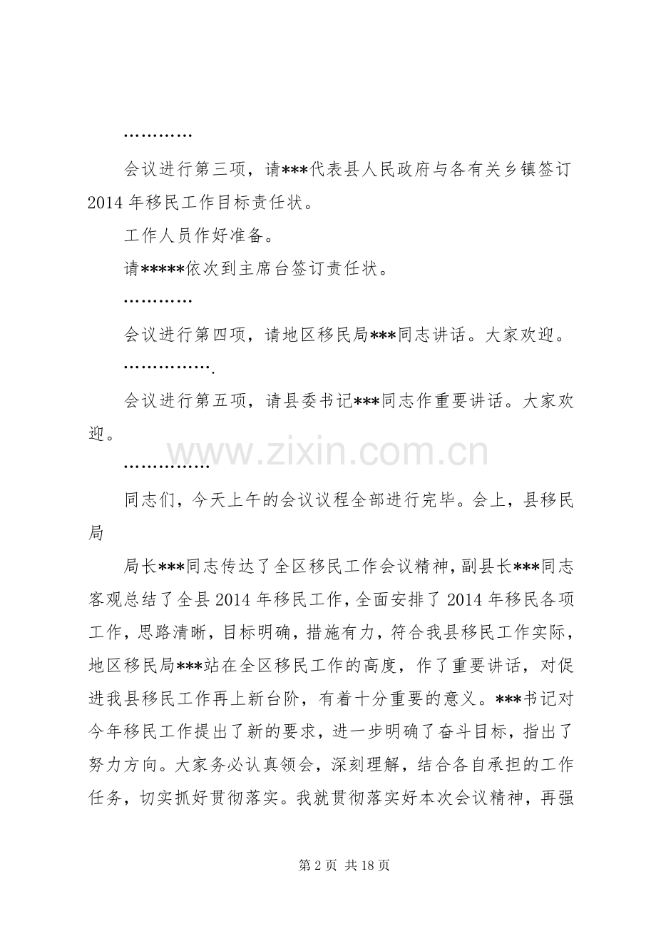 第一篇：全县移民工作会议主持稿.docx_第2页