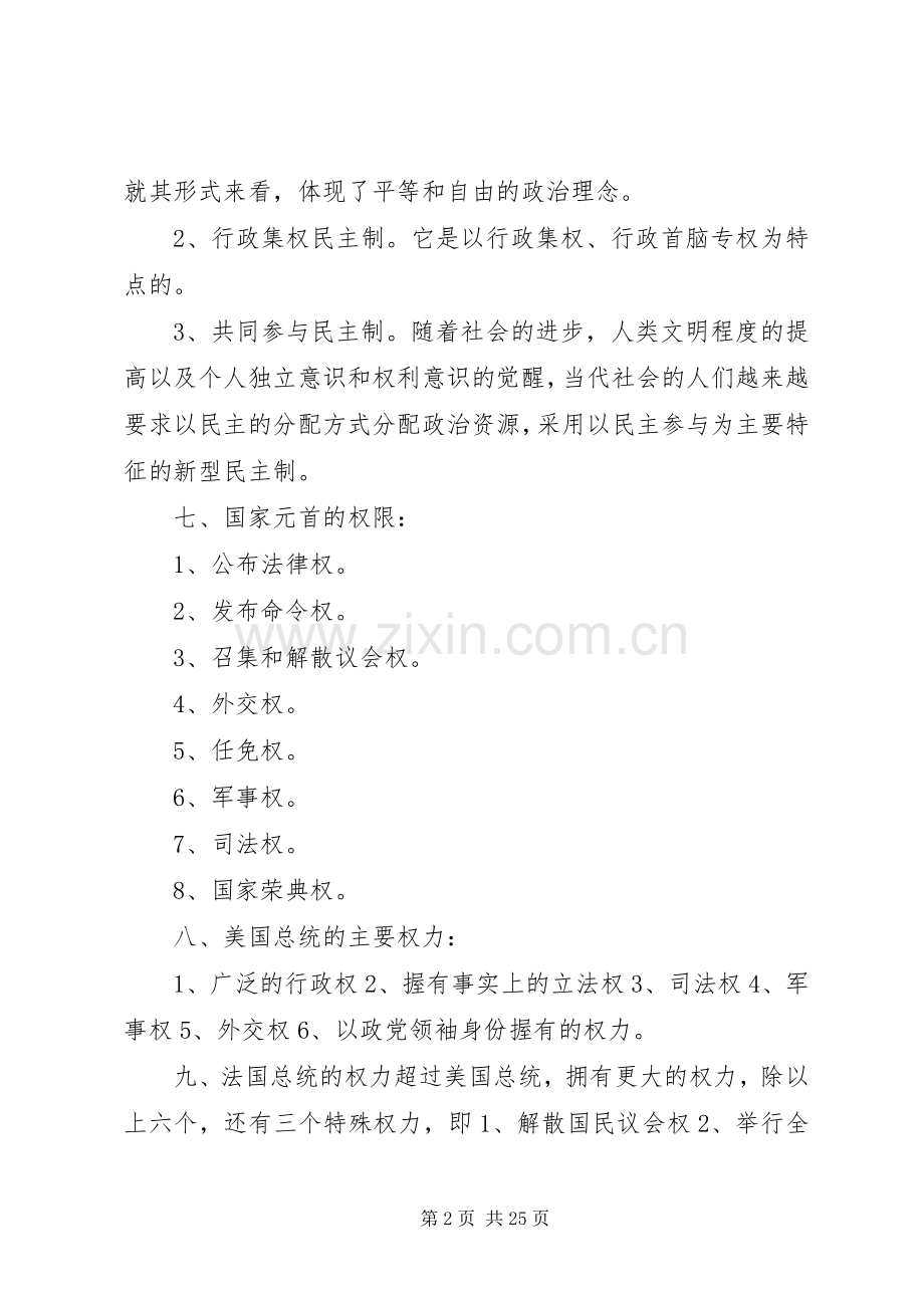 根本政治规章制度(多篇).docx_第2页