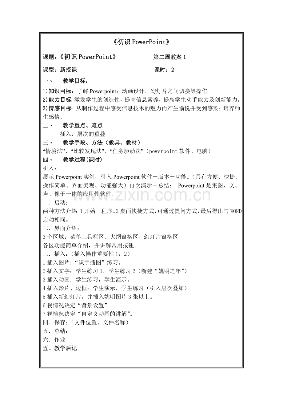 计算机教案.doc_第1页