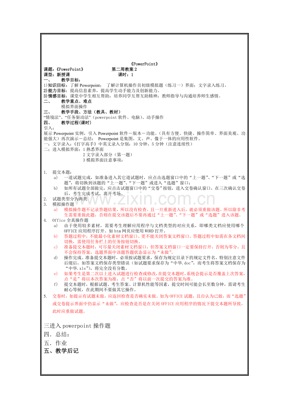 计算机教案.doc_第2页