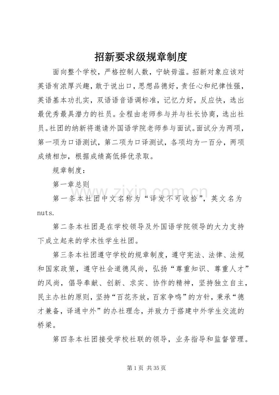 招新要求级规章规章制度.docx_第1页