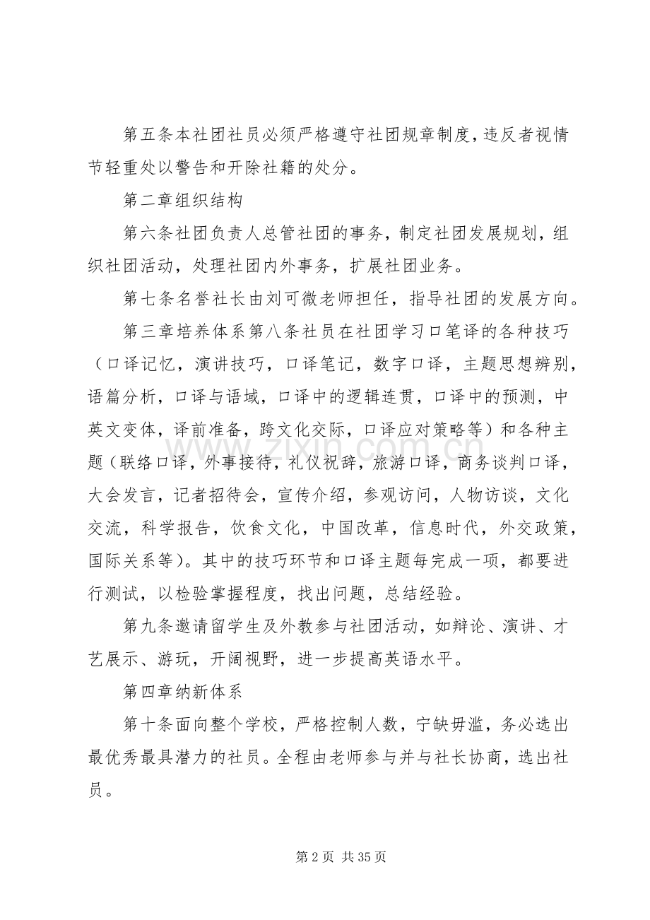 招新要求级规章规章制度.docx_第2页