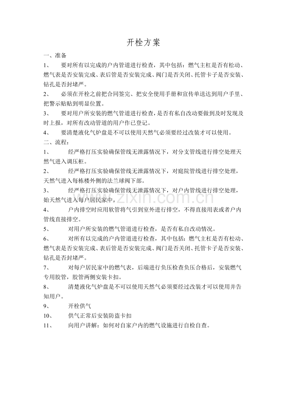 燃气基本知识.doc_第1页