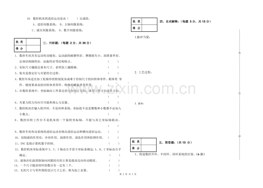 数控加工工艺学试卷三.doc_第2页