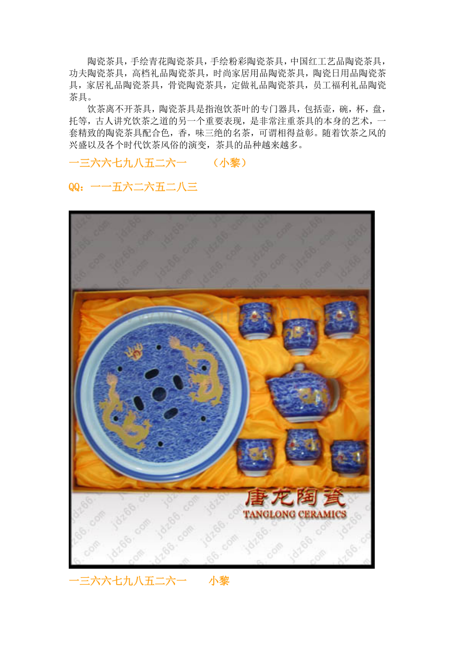 景德镇茶具套装 礼品陶瓷茶具 高档骨瓷茶具.doc_第1页