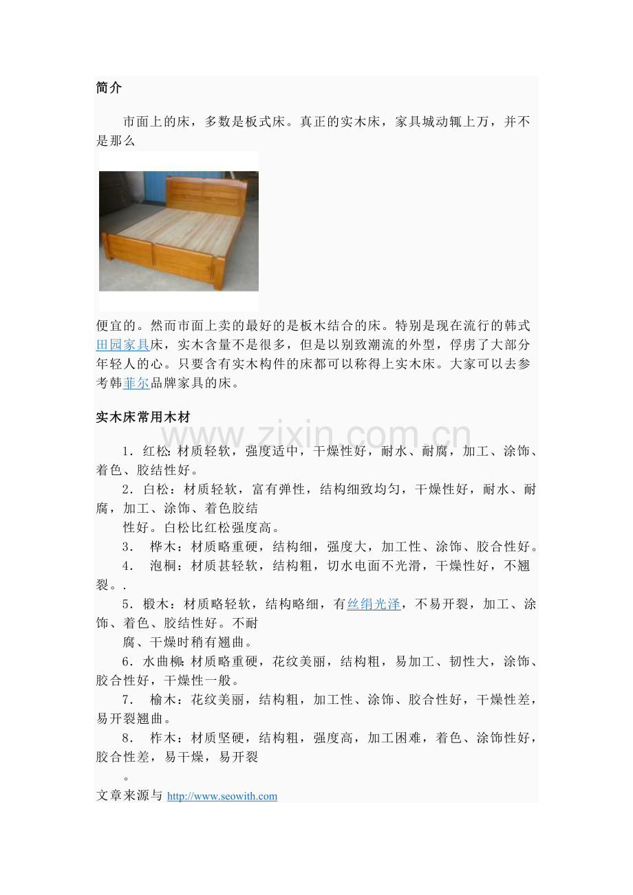 实木床简介.doc_第1页