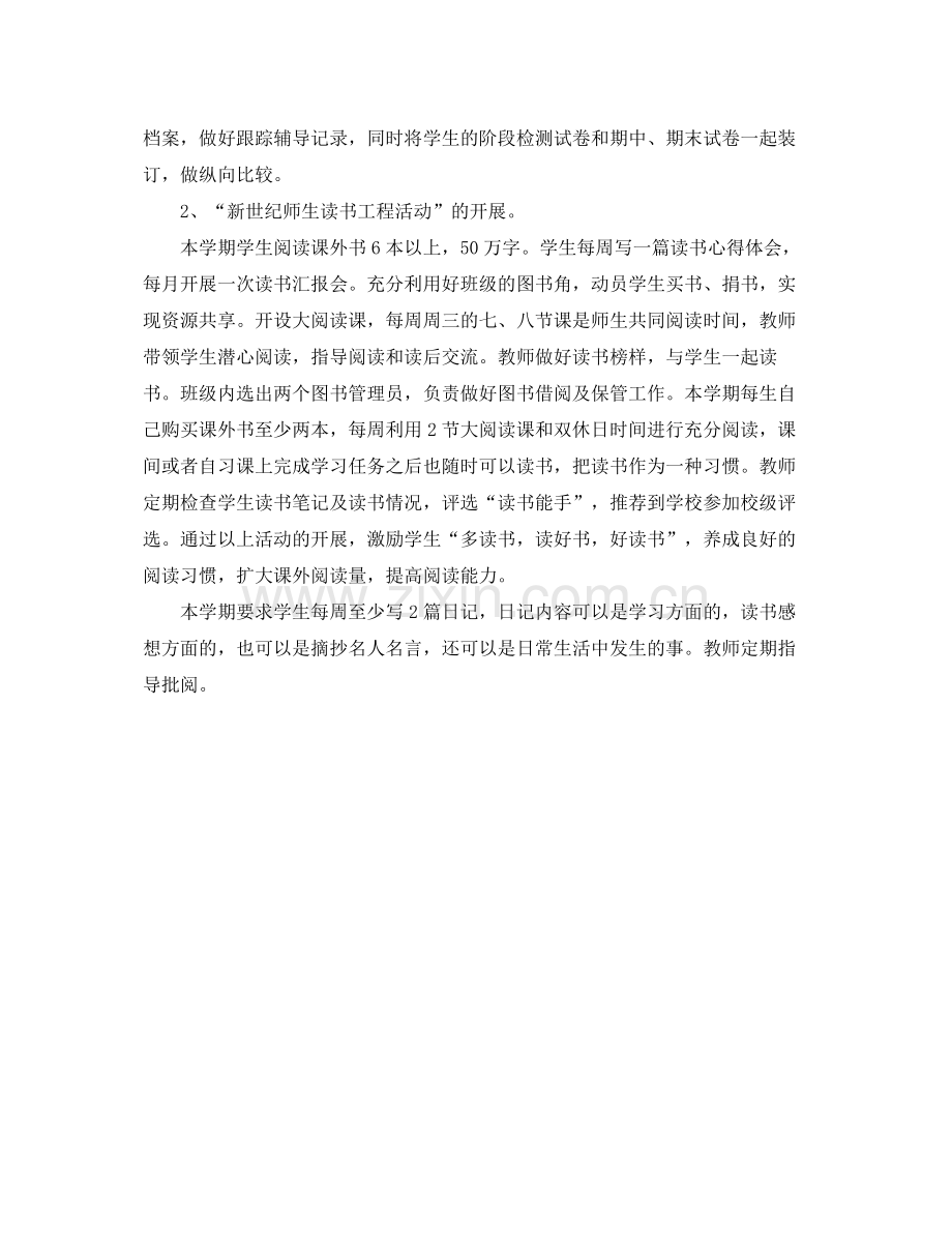 语文教师学期个人工作计划 .docx_第2页
