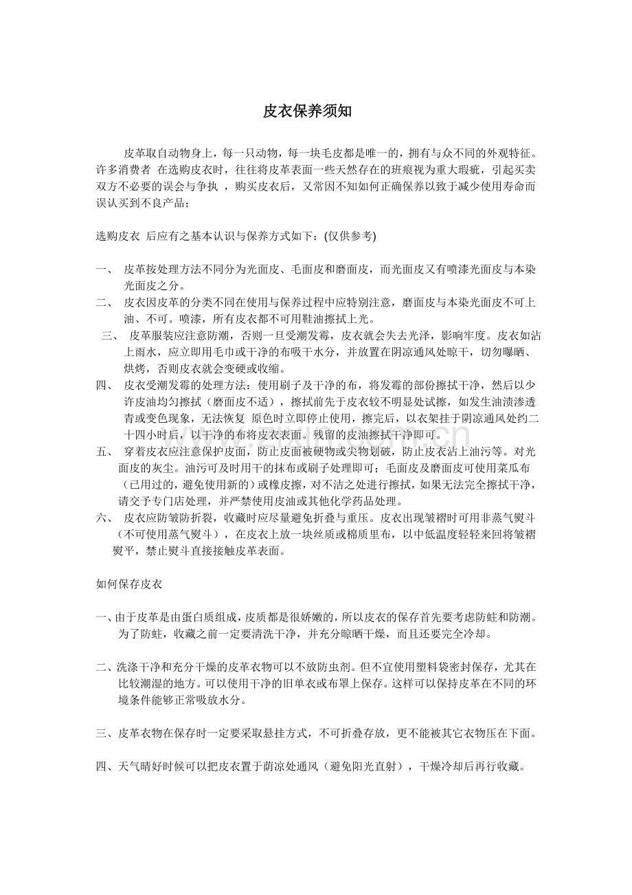 皮衣保养须知.doc_第1页