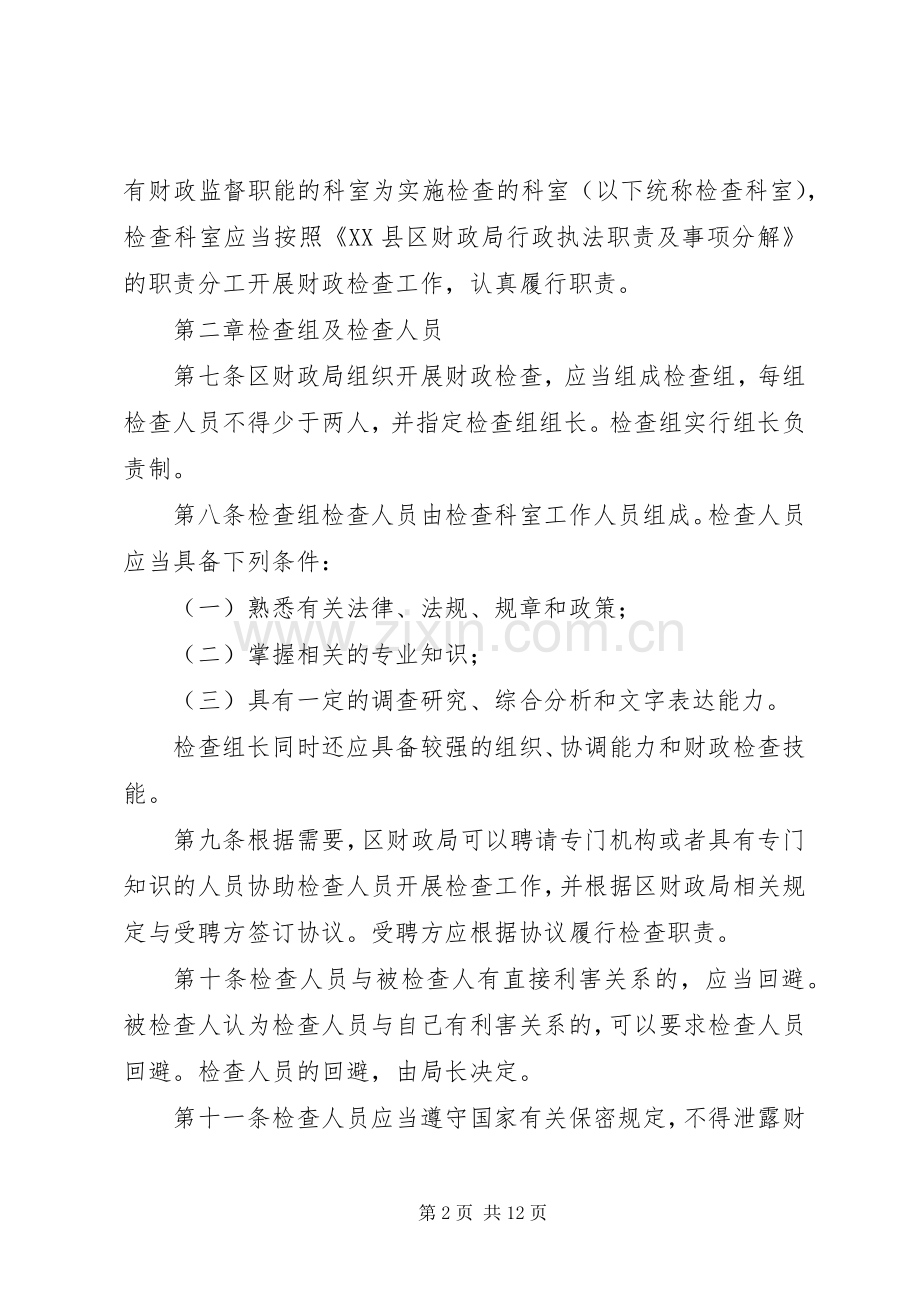 财政局财政检查工作规章制度.docx_第2页