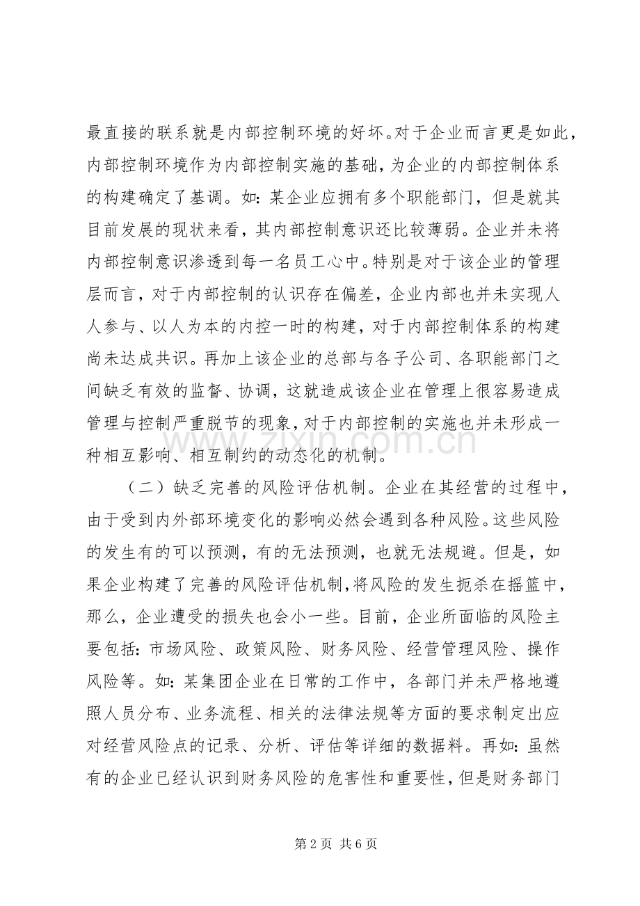 国有资产管理内控规章制度建设思考.docx_第2页