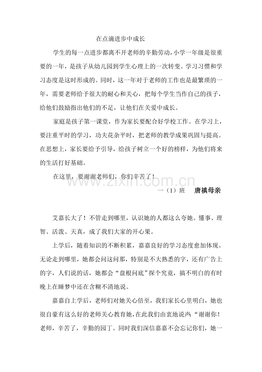 在点滴进步中成长.doc_第1页
