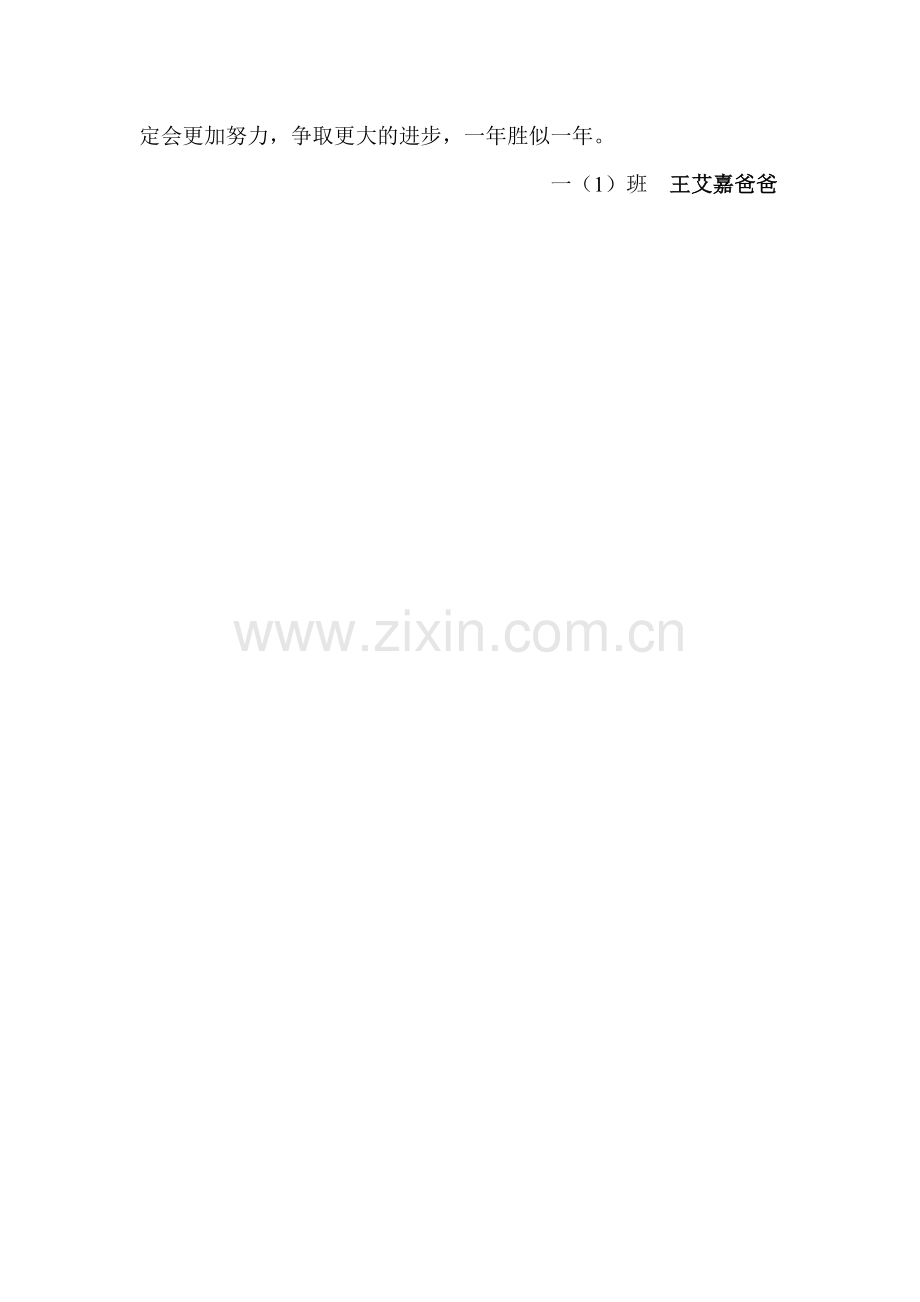 在点滴进步中成长.doc_第2页