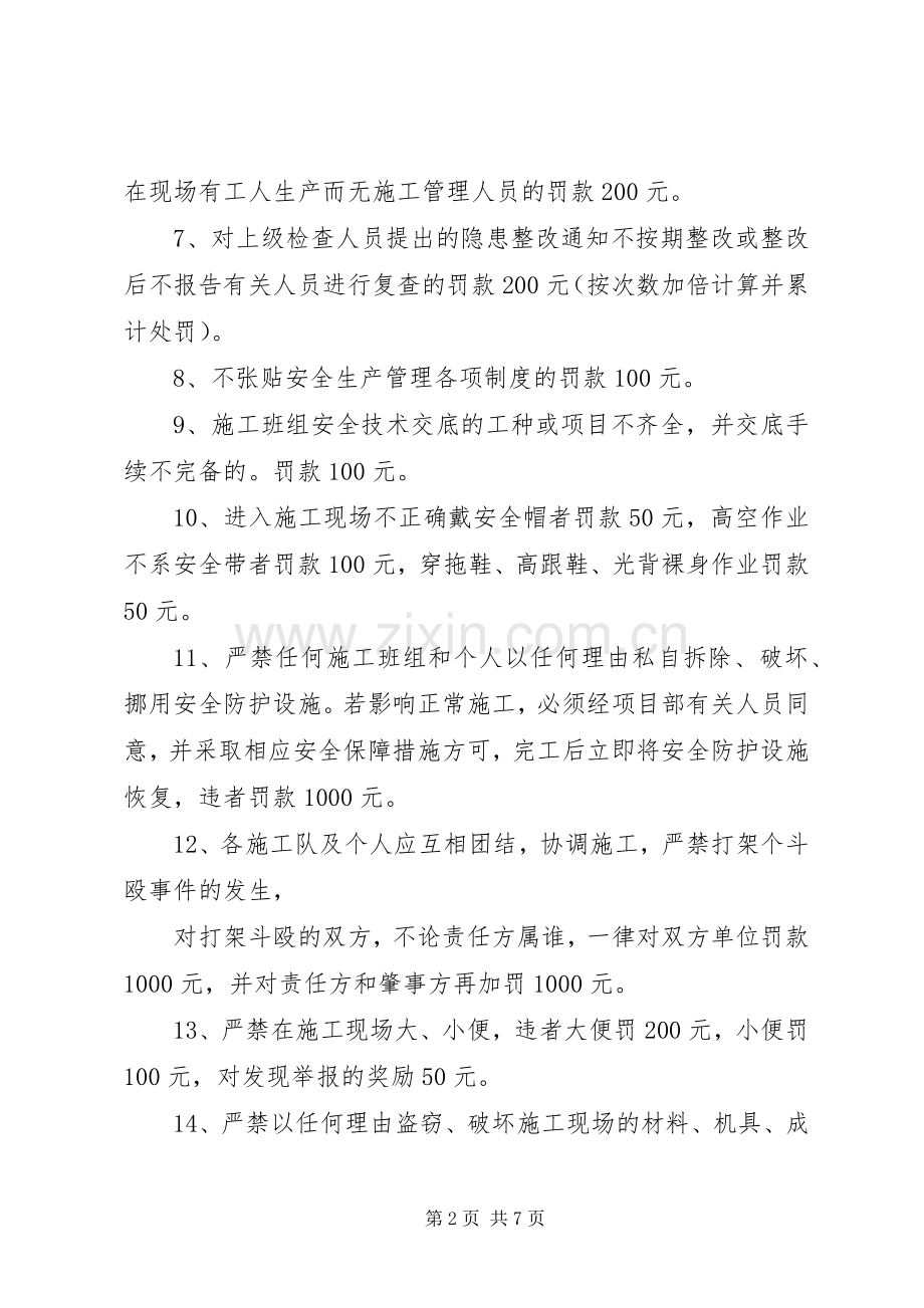 安全生产奖罚管理规章制度 .docx_第2页