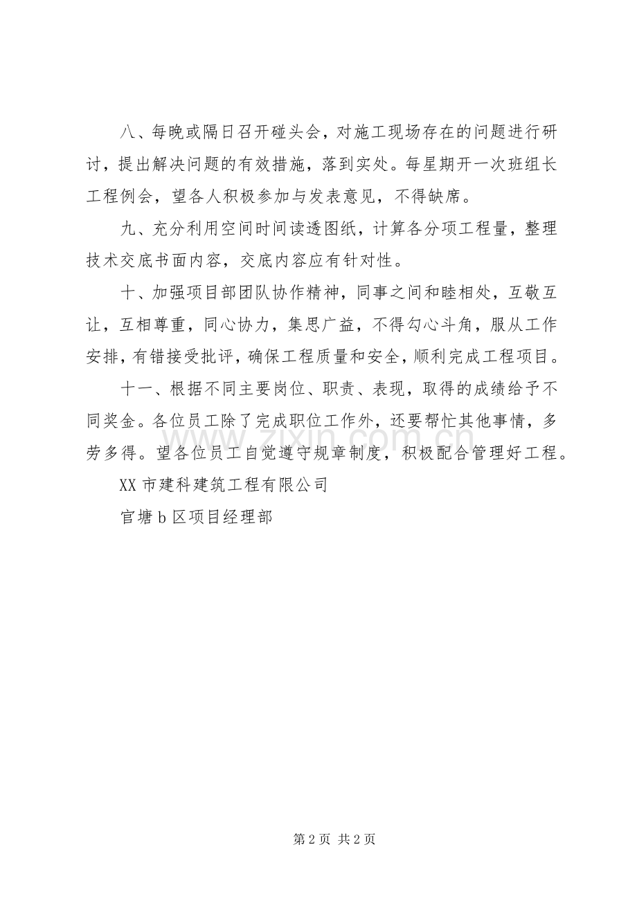 建设项目劳务管理规章规章制度 .docx_第2页