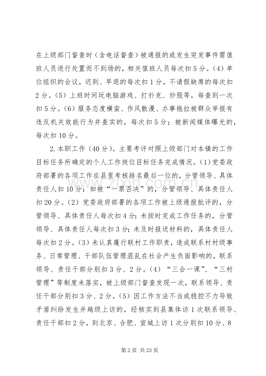 单位干部积分制管理考核规章制度范本六篇.docx_第2页