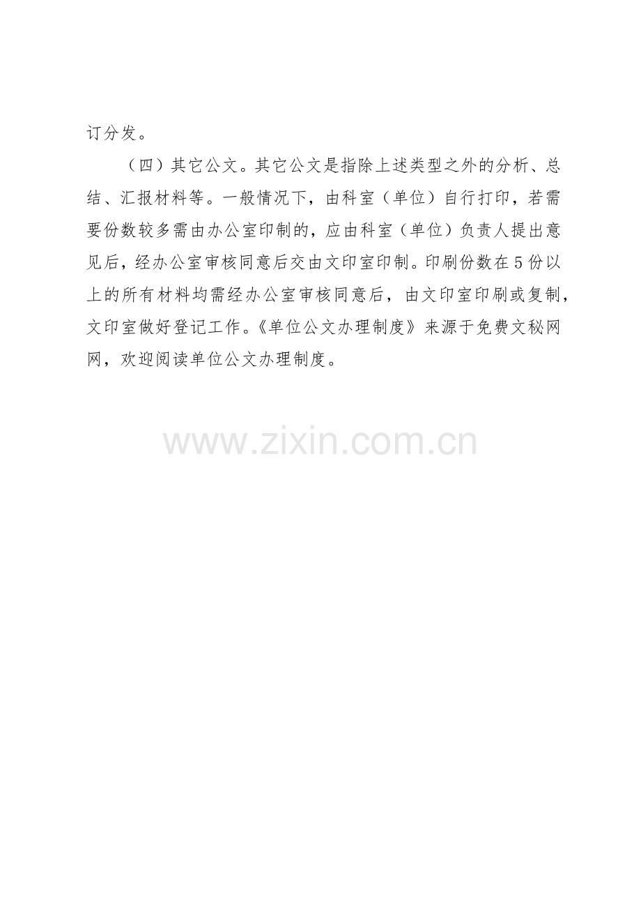 单位公文办理规章制度细则.docx_第2页