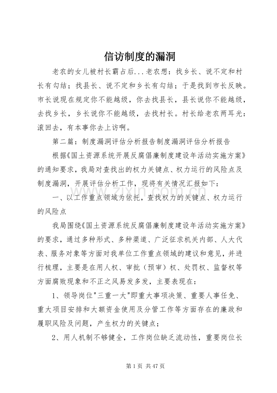 信访规章制度的漏洞.docx_第1页