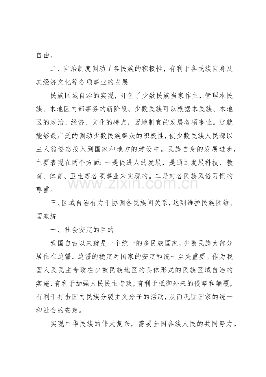 建立和完善民族区域自治规章制度细则.docx_第2页