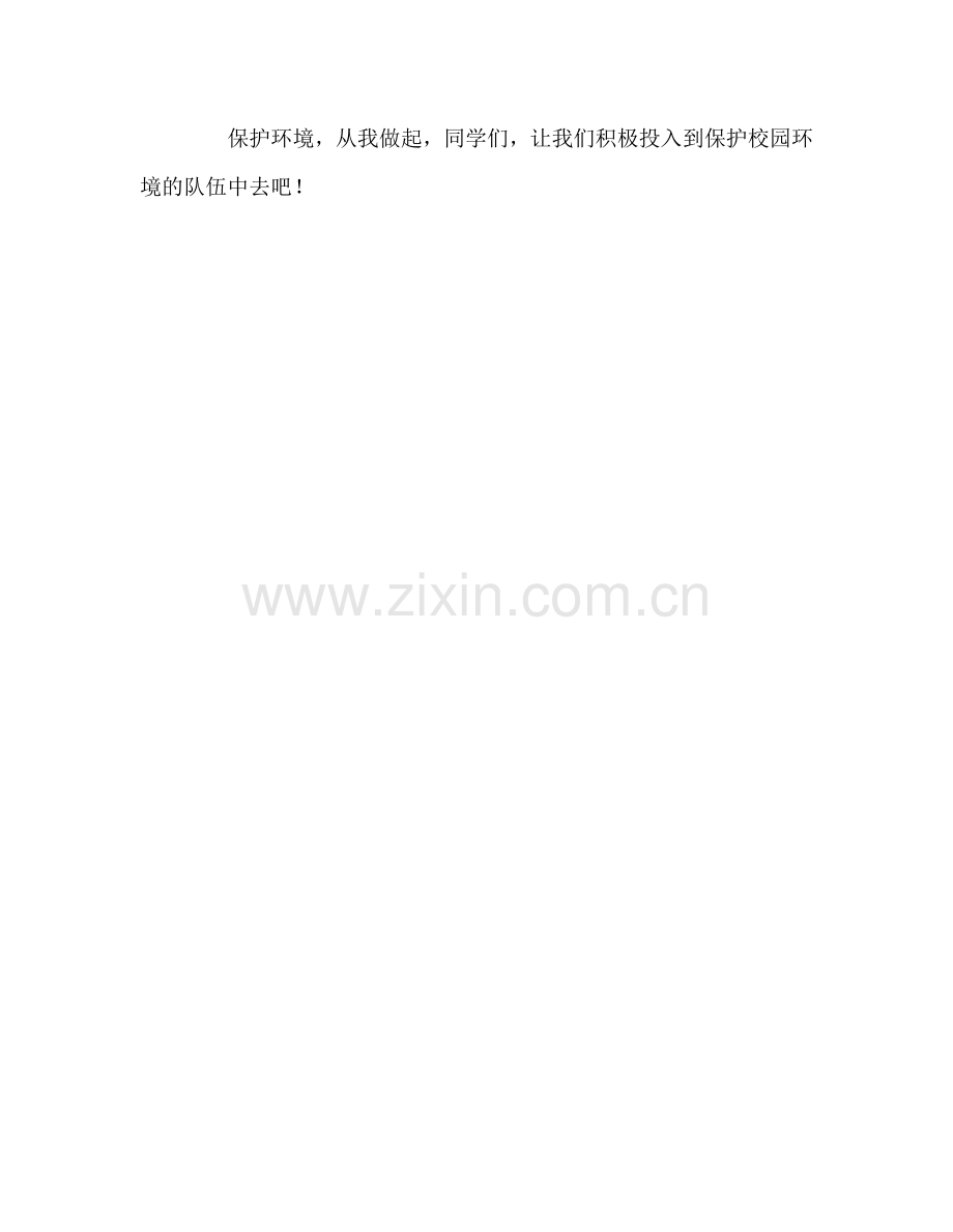 世界地球日国旗下演讲参考演讲稿.doc_第2页