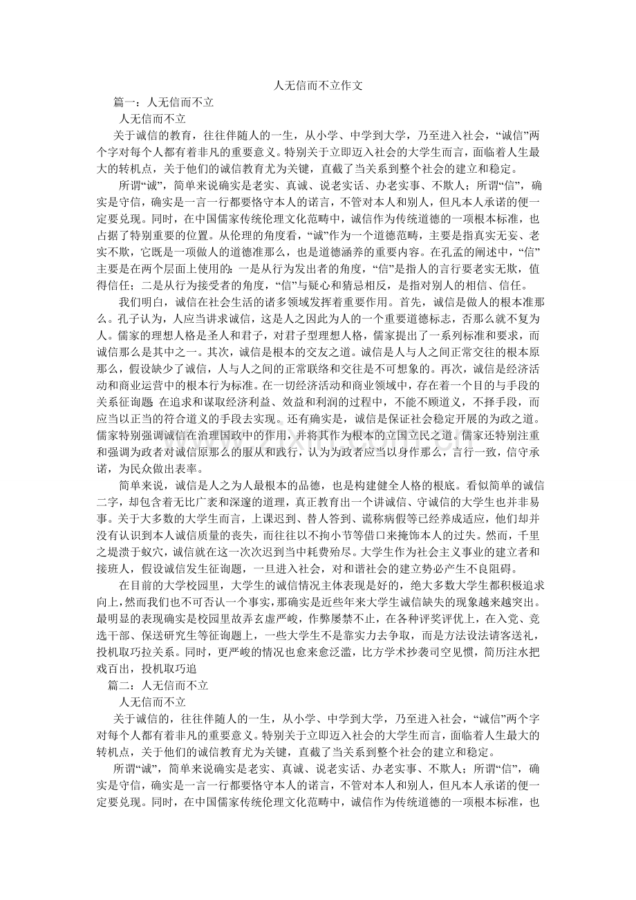 人无信而不立作文.doc_第1页
