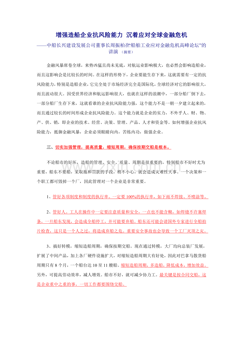 《船舶工业应对金融危机高峰论坛》.doc_第1页