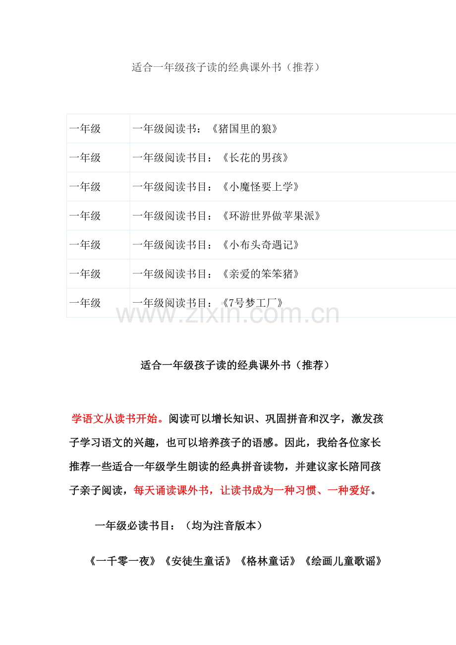 适合一年级孩子读的经典课外书.doc_第1页