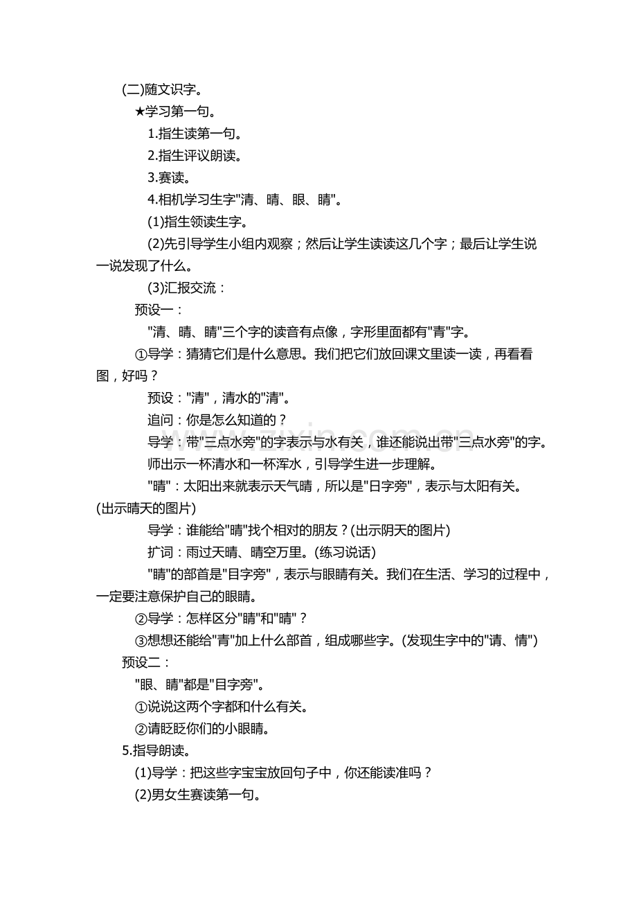 (部编)人教语文2011课标版一年级下册3-小青蛙-(2).docx_第2页